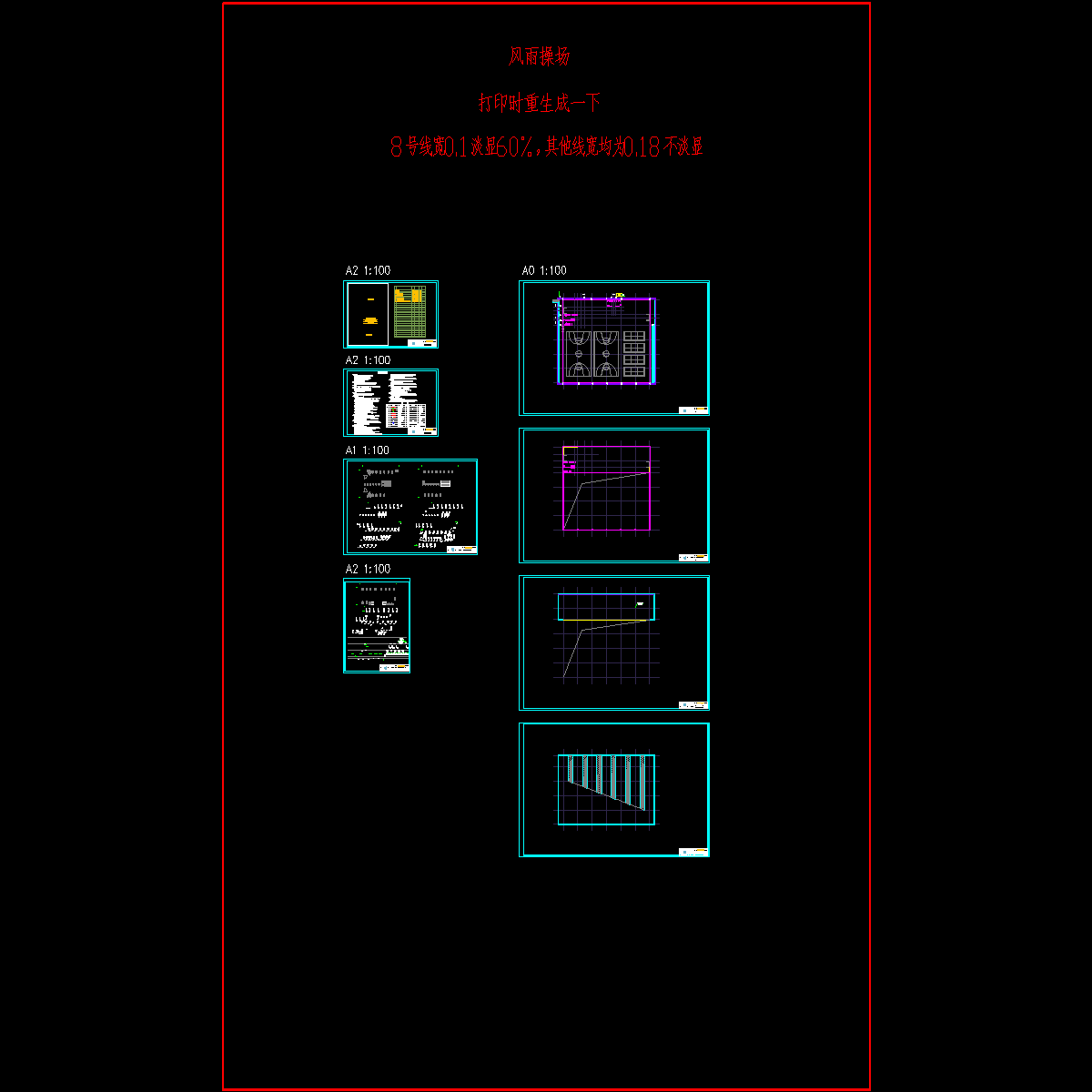 于都服装学院-风雨操场 -给排水0622.dwg