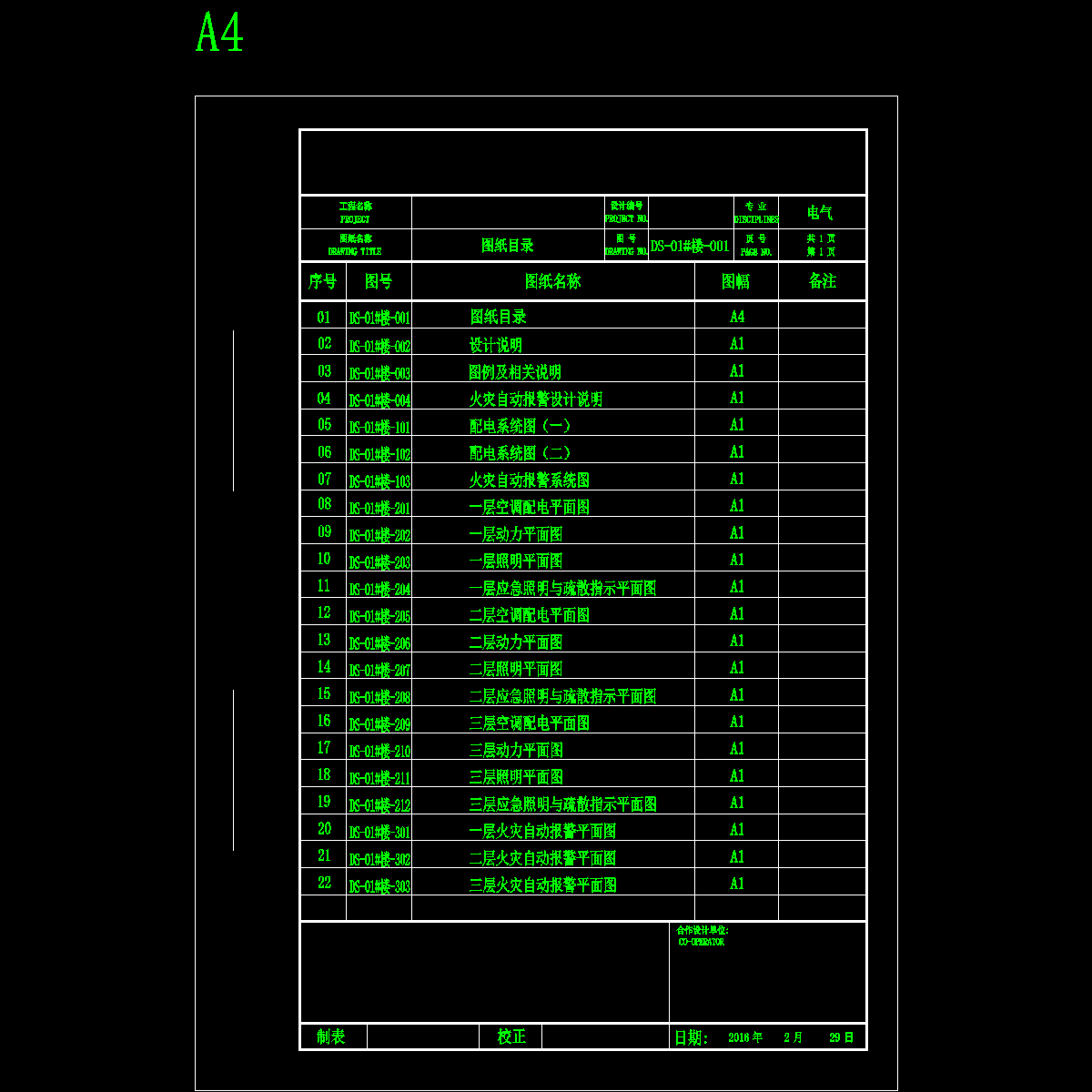 ds-01#楼-001   图纸目录.dwg