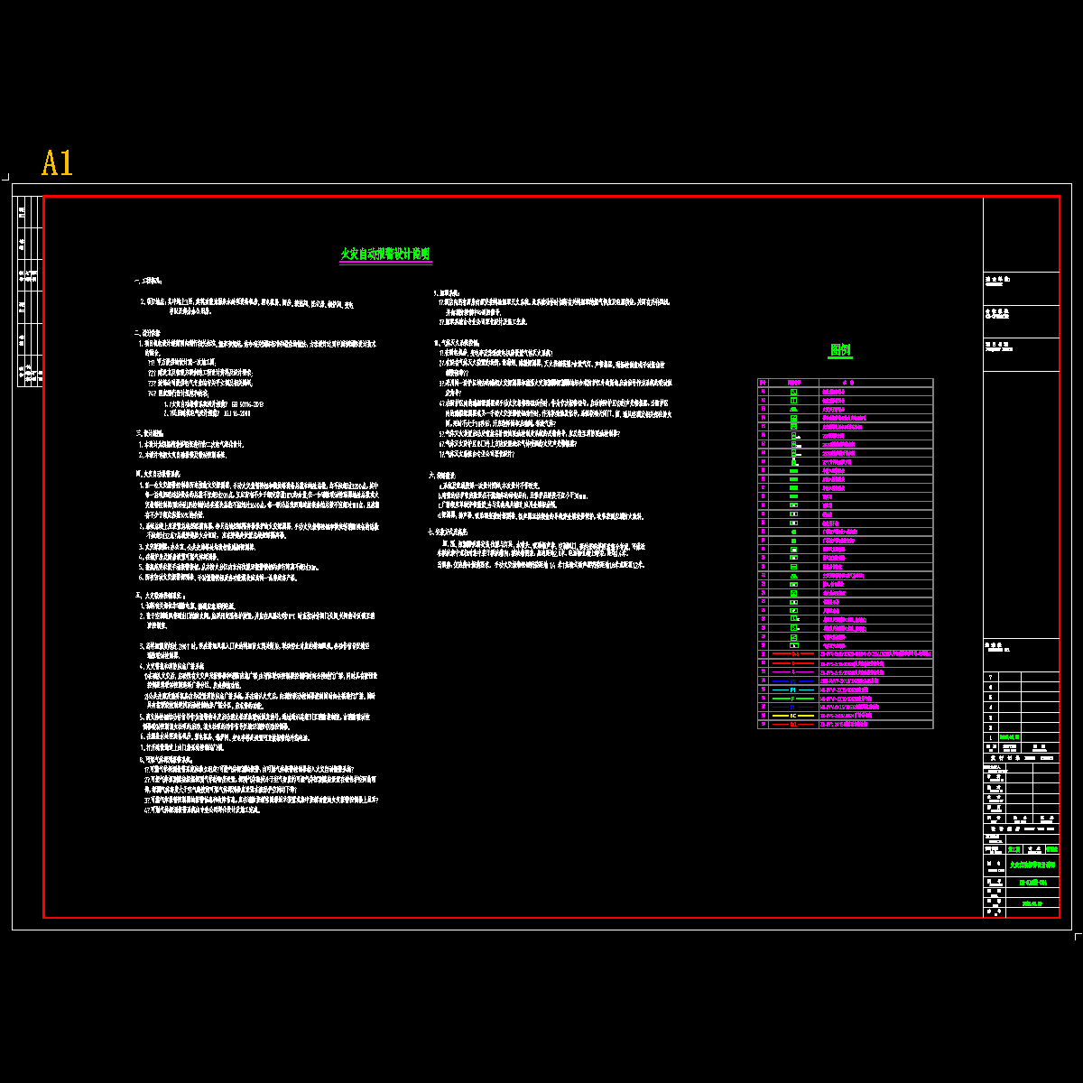 ds-01#楼-004火灾自动报警设计说明_t3.dwg
