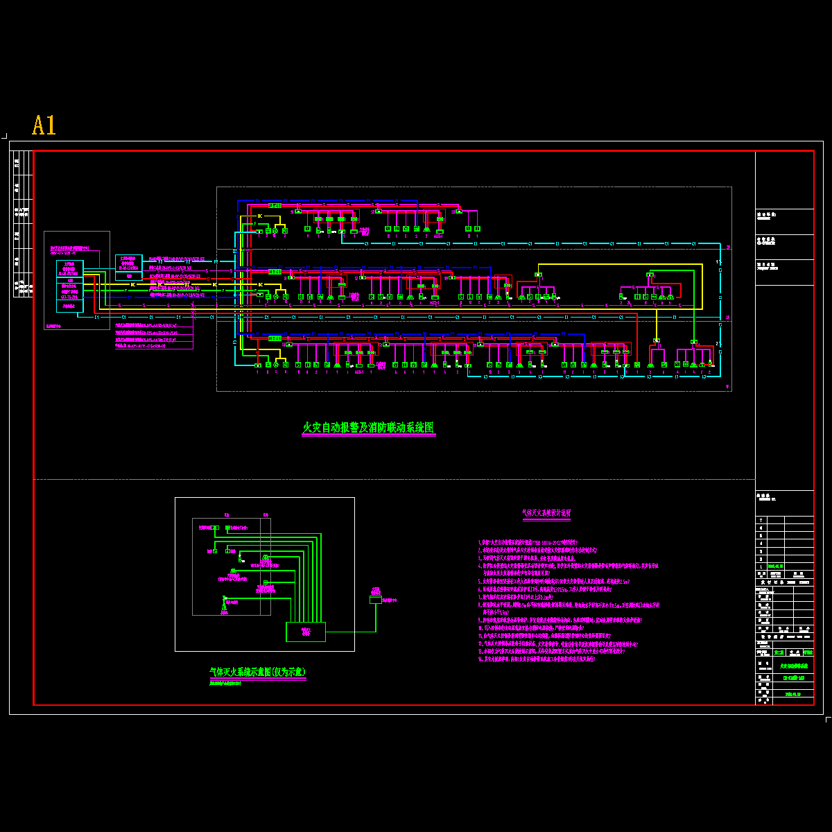 ds-01#楼-103火灾自动报警系统    气体灭火系统示意图_t3.dwg