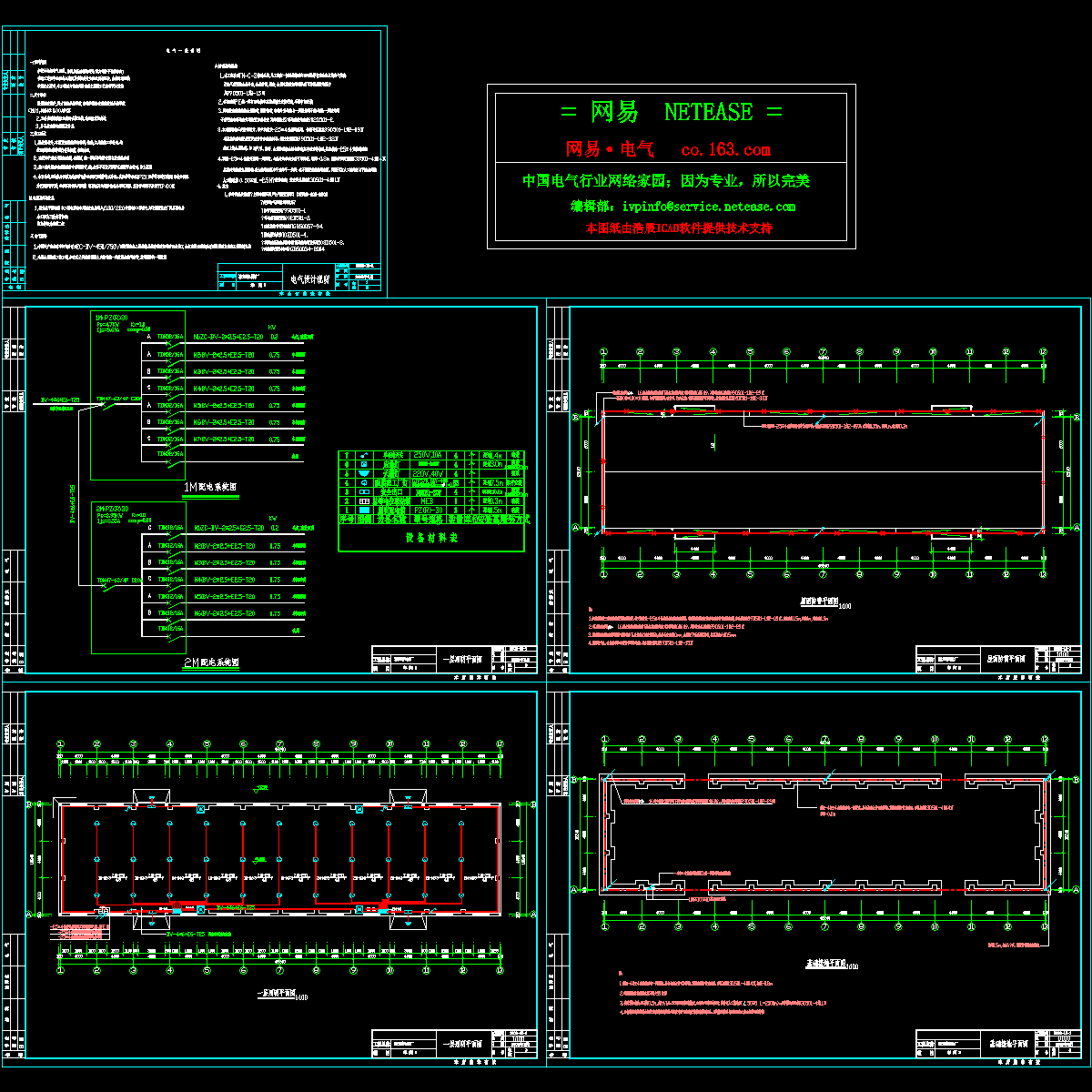 机械电气图纸 - 1