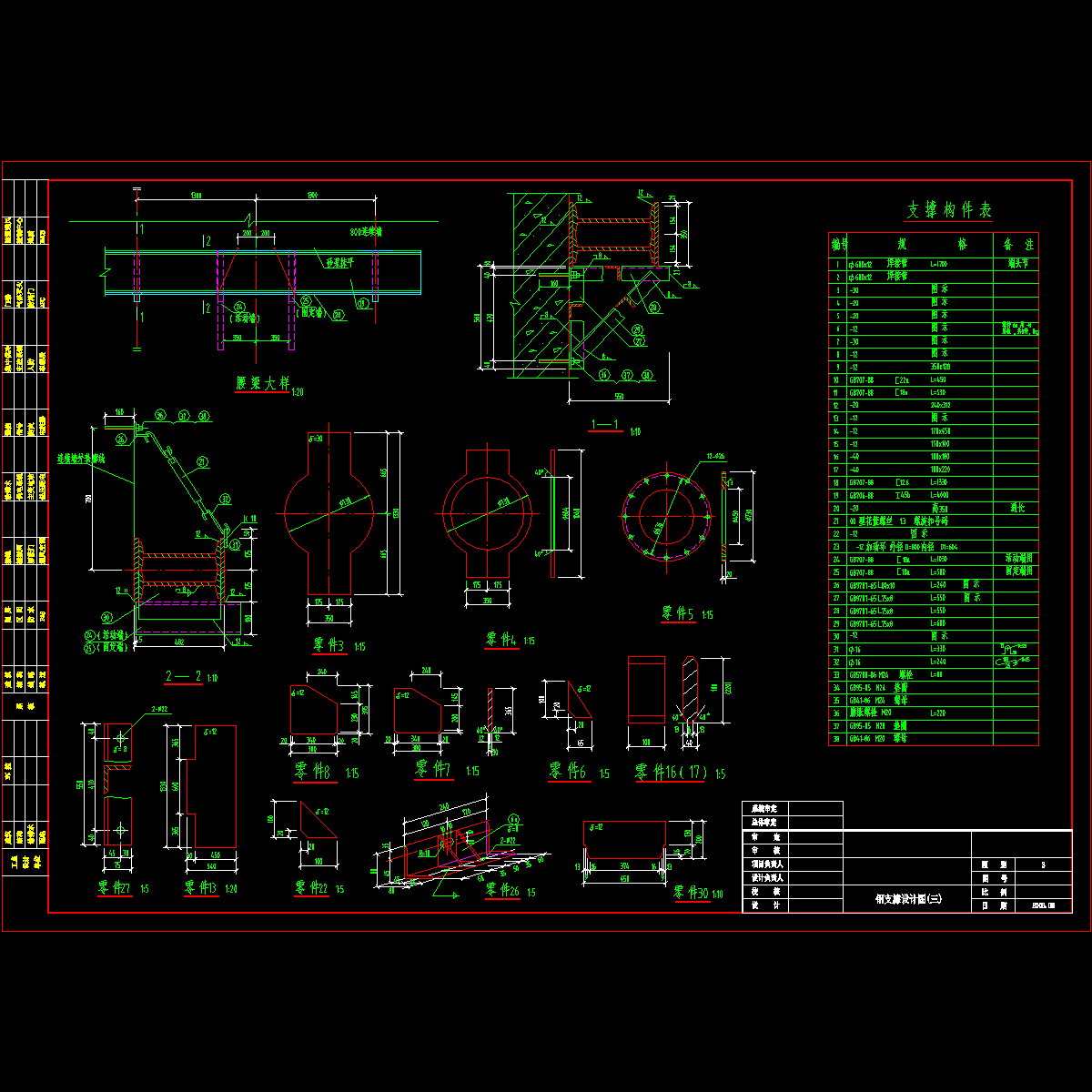 钢支撑设计图(三).dwg