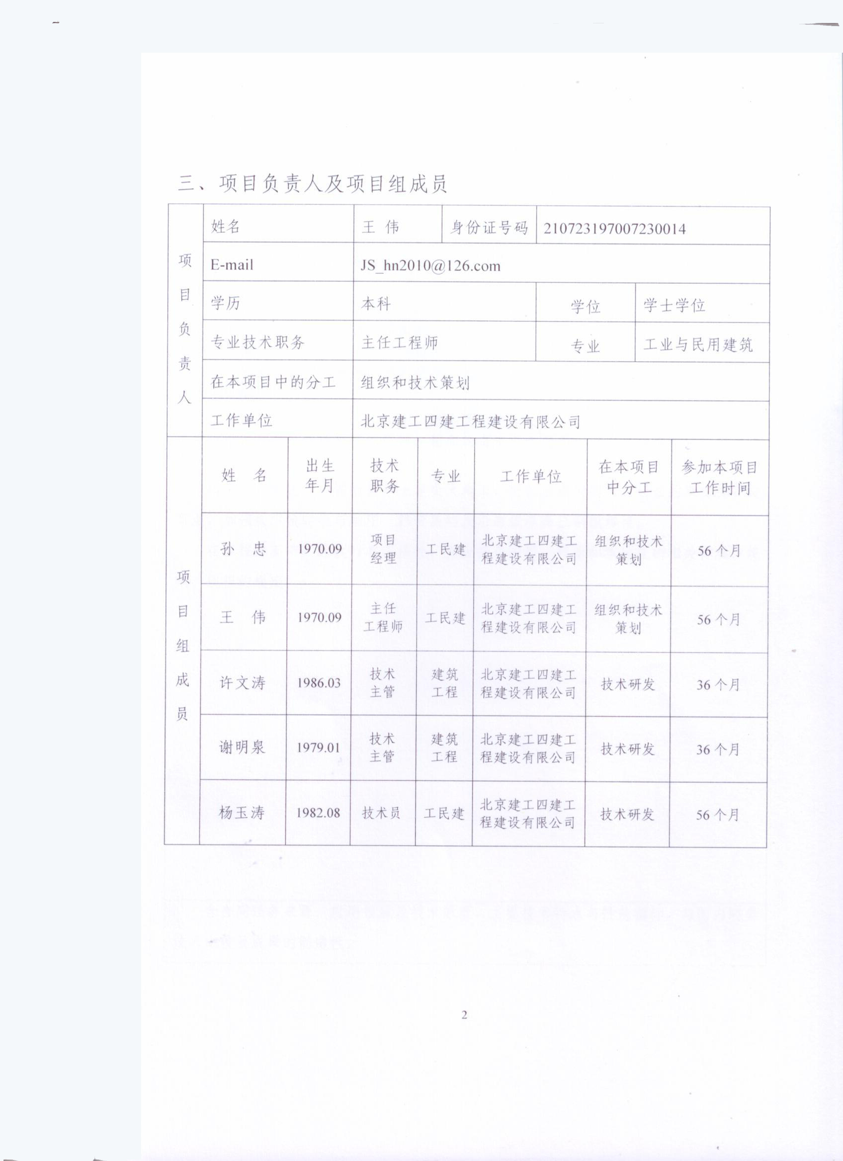 加强层科研项目2.jpg