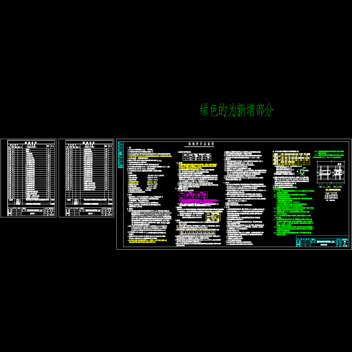 管理学院结构总说明.dwg