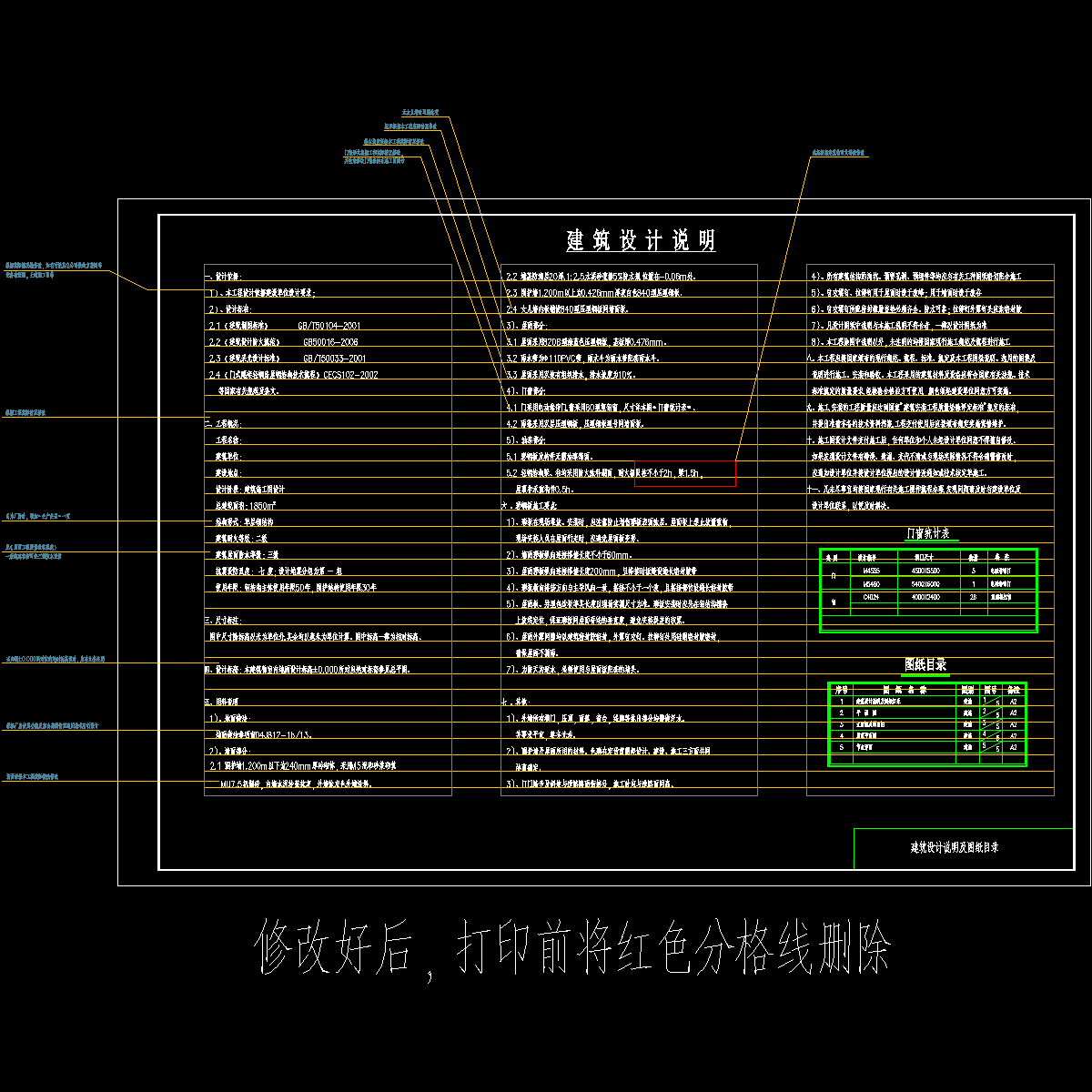 门式钢架建施设计说明.dwg