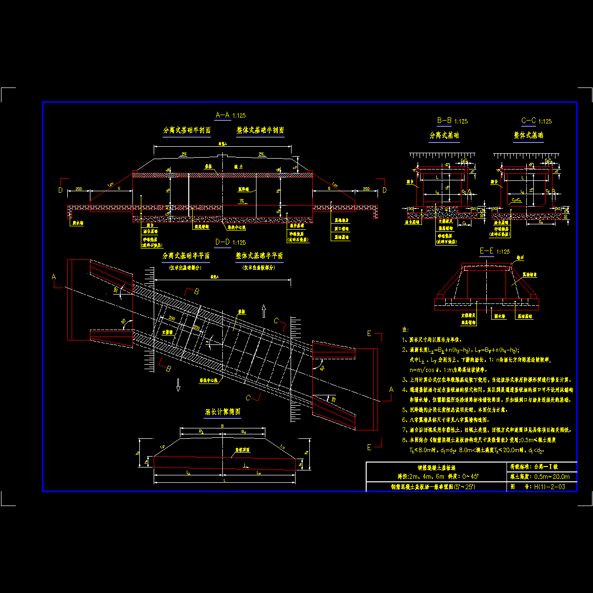 h(1)-2-03 钢筋混凝土盖板涵一般布置图(5°～25°).dwg