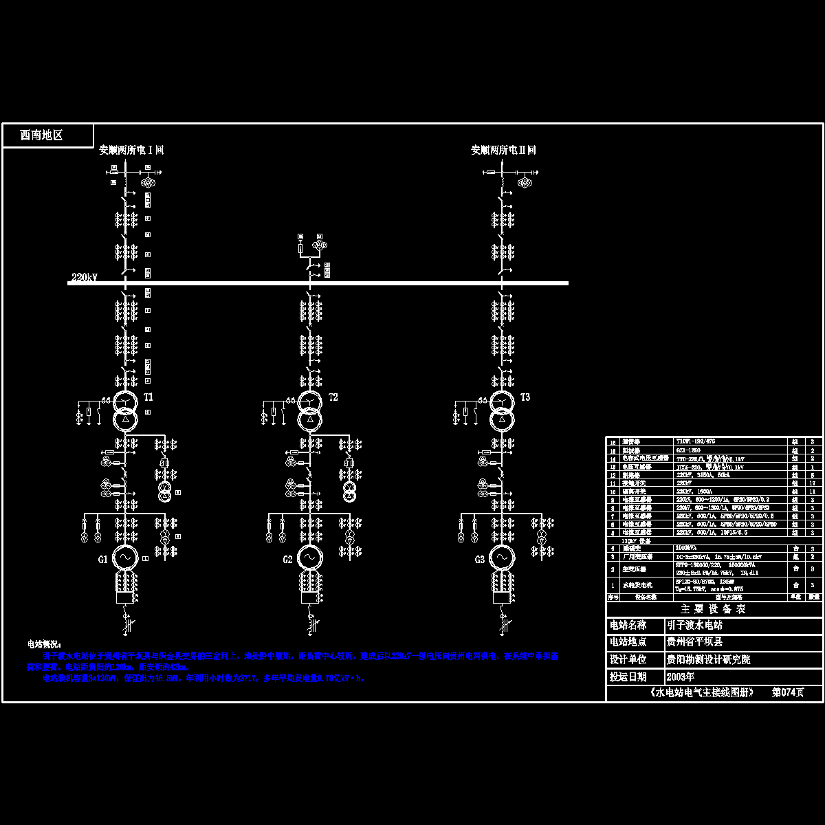引子渡水电站电气主接线图.dwg
