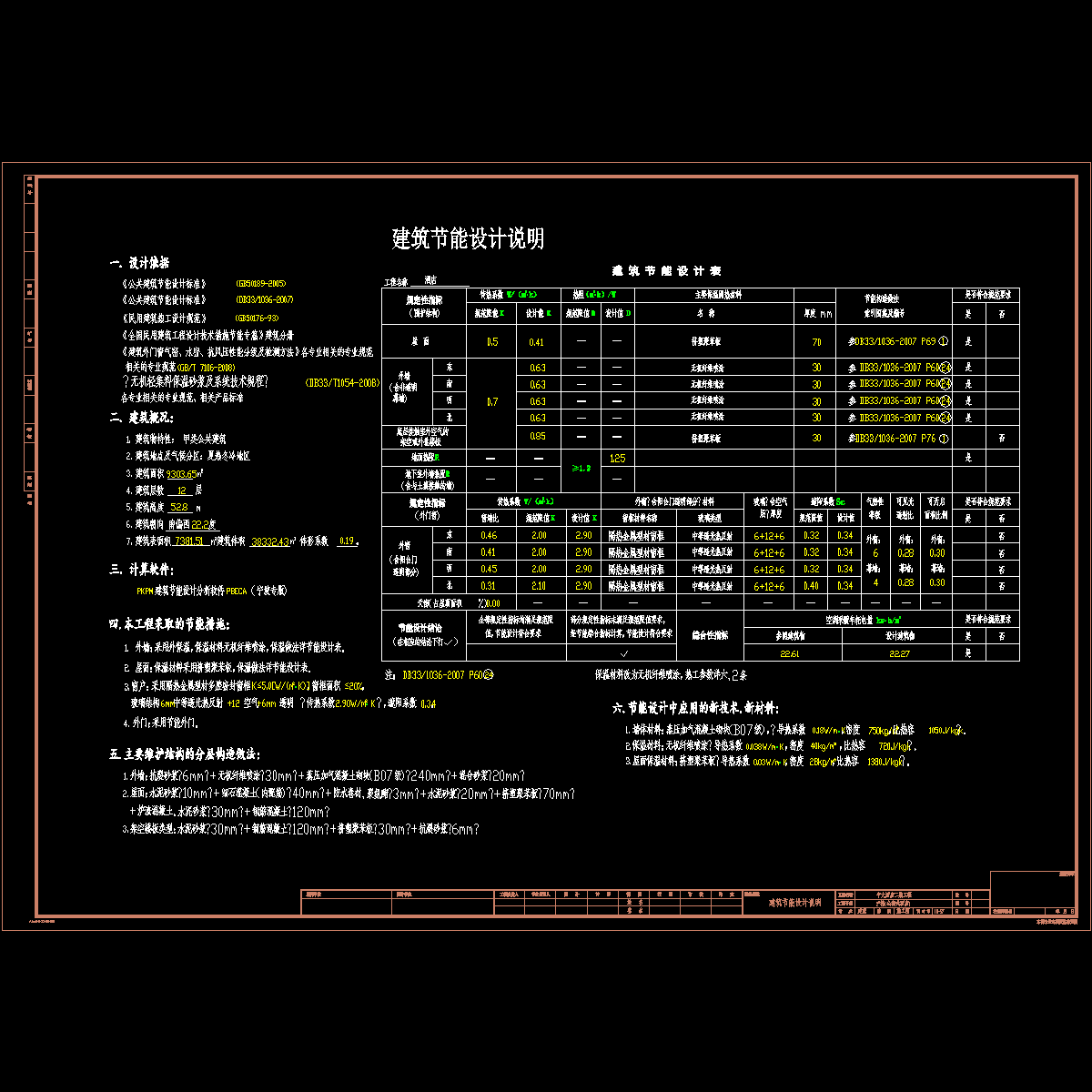 节能设计说明专篇.dwg