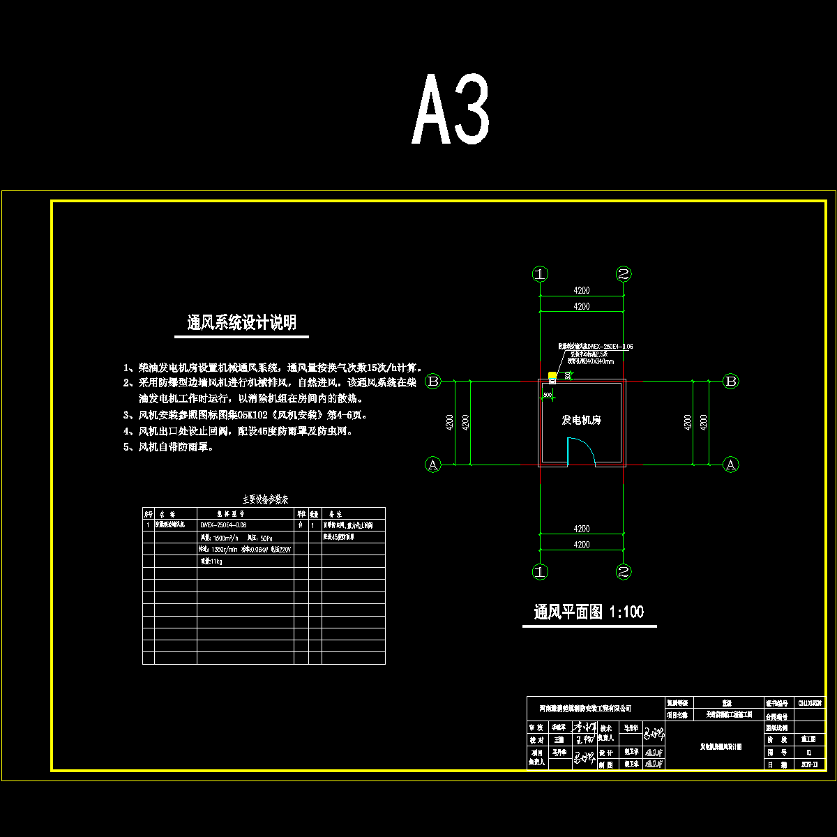 许昌关帝庙柴油发电机房通风.dwg