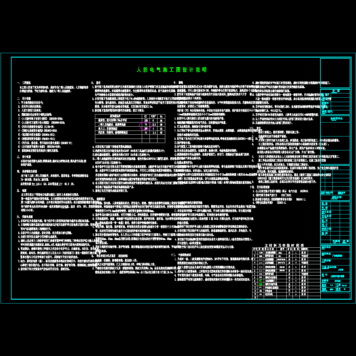 电施r-01人防电气设计说明.dwg
