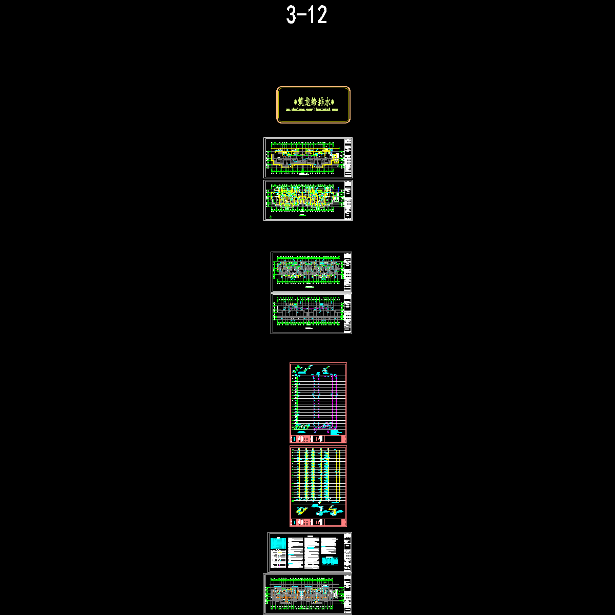 3-12#楼给排水.dwg