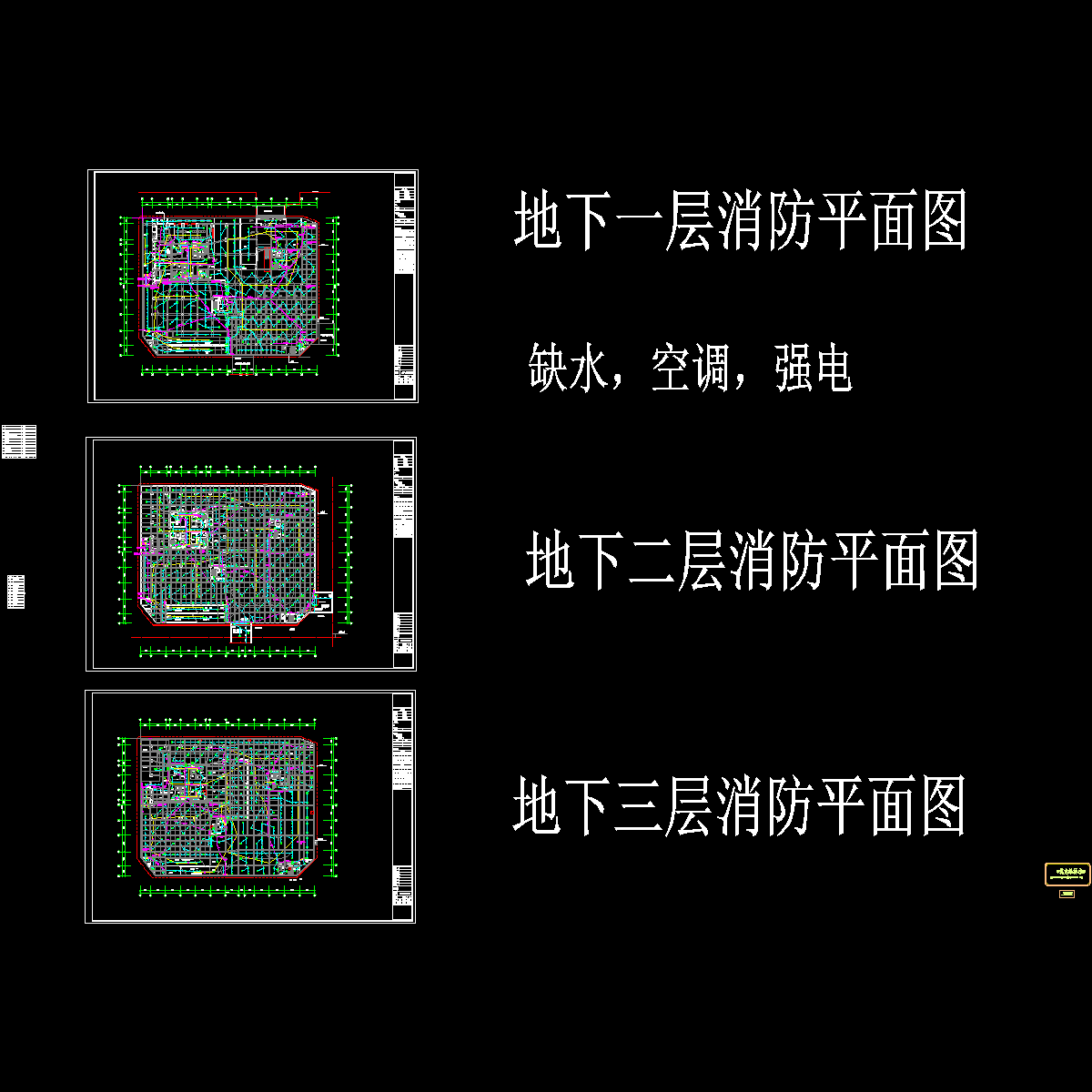 地下室消防平面图.dwg