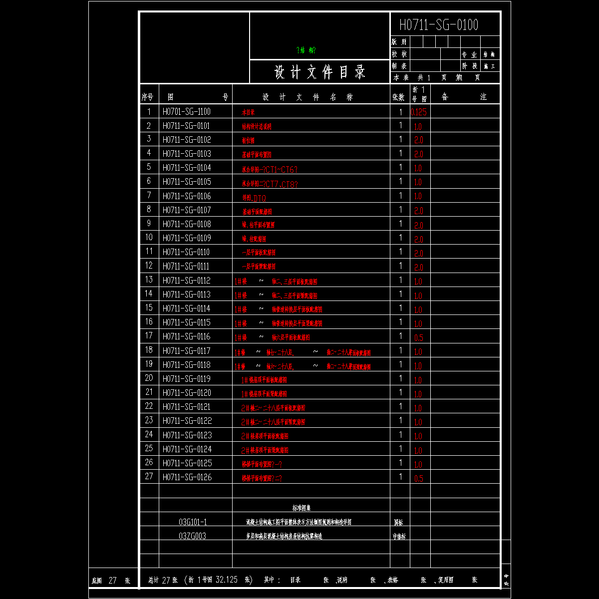 h0711-sg-0100.dwg