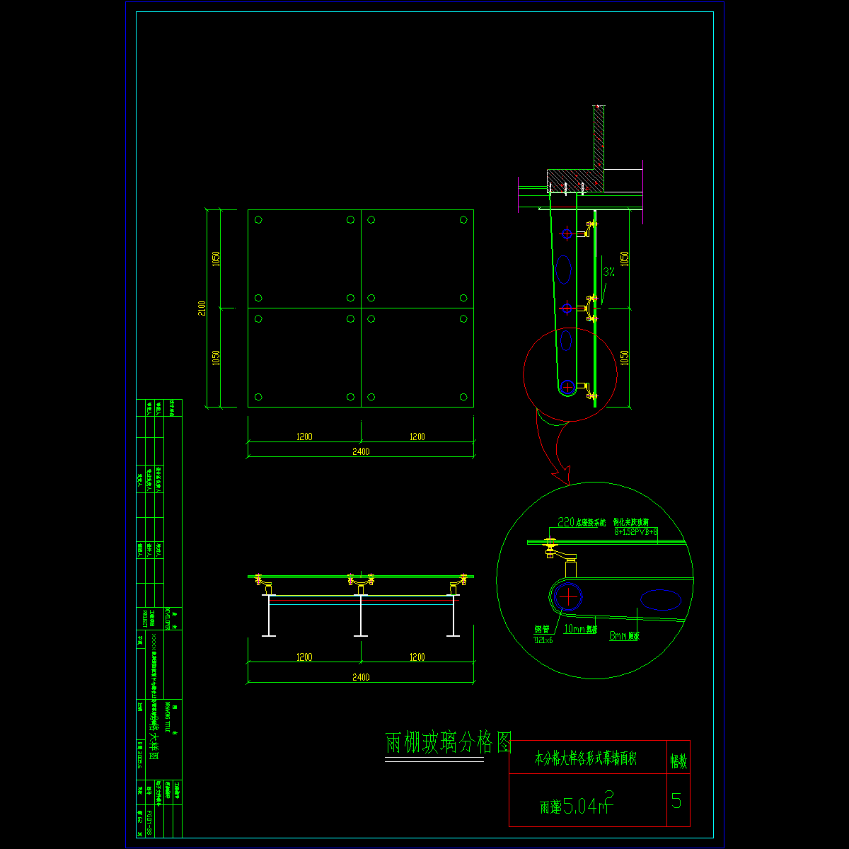 点驳雨篷.dwg