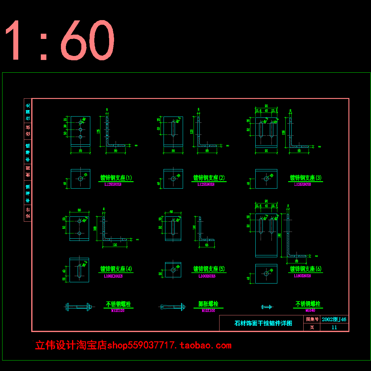 11石材饰面干挂锚件详图.dwg