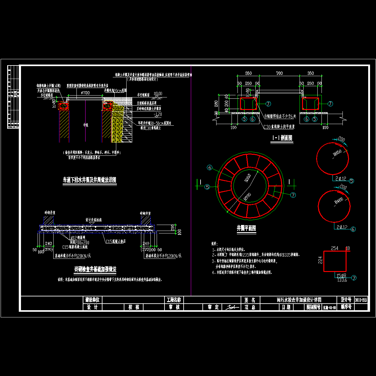 检查井改进图.dwg