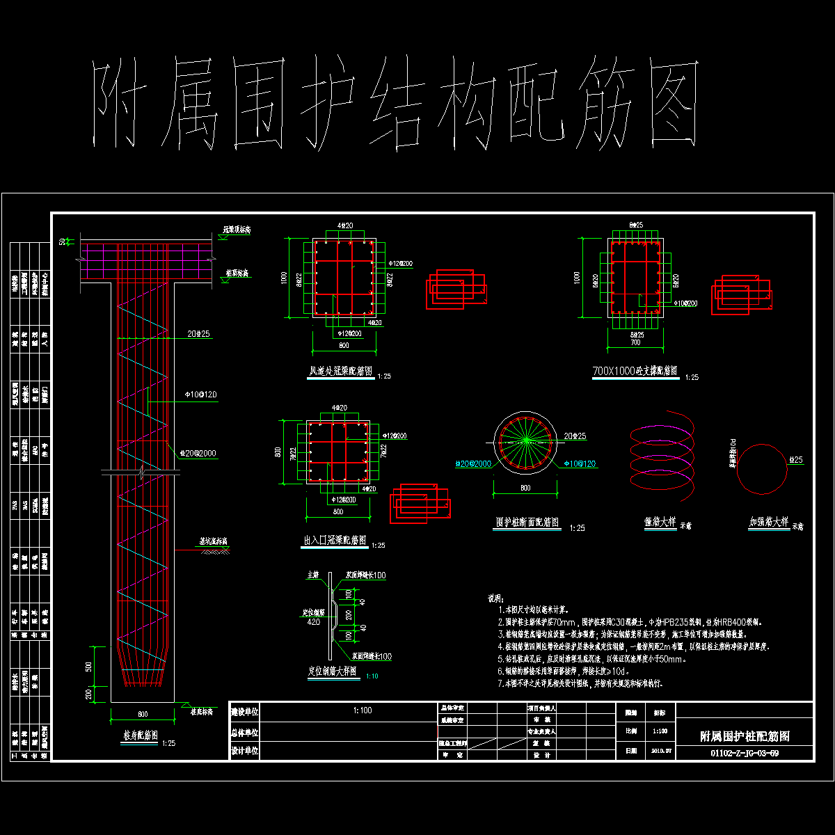 基坑围护设计图纸 - 1