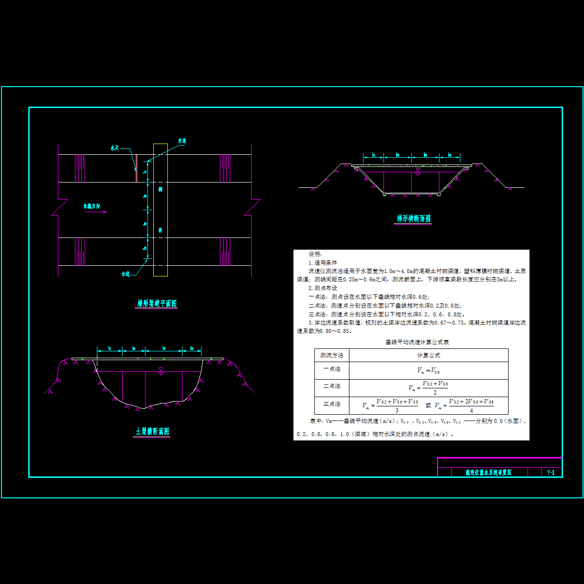 087流速仪量水系统布置图.dwg