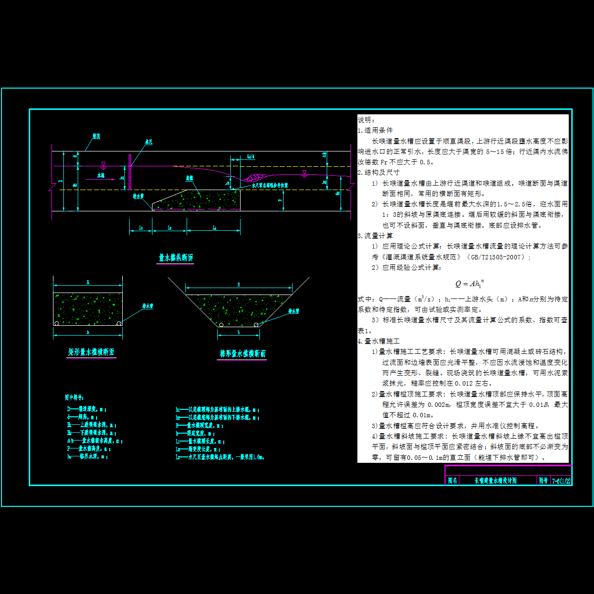 092长喉道量水槽设计图(1).dwg