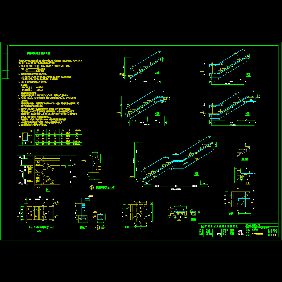 楼梯通用图.dwg