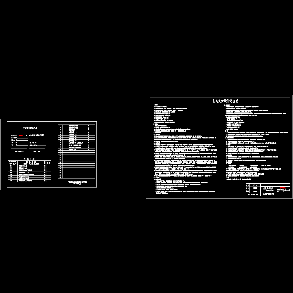 01基坑支护结构总说明.dwg