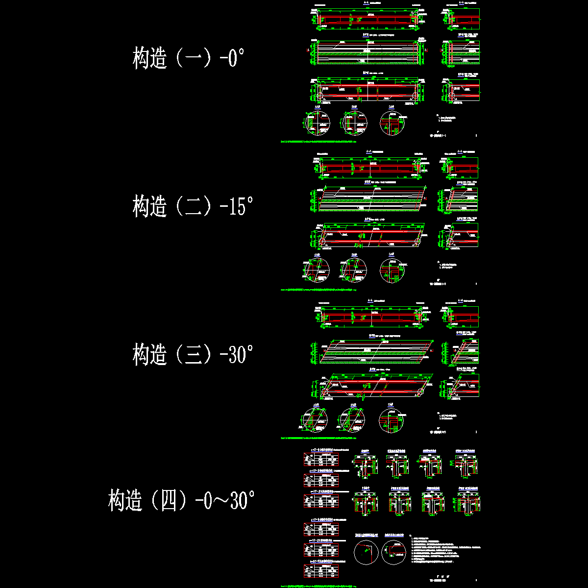 p05～08 t梁一般构造图（一）～（四）0～30°.dwg