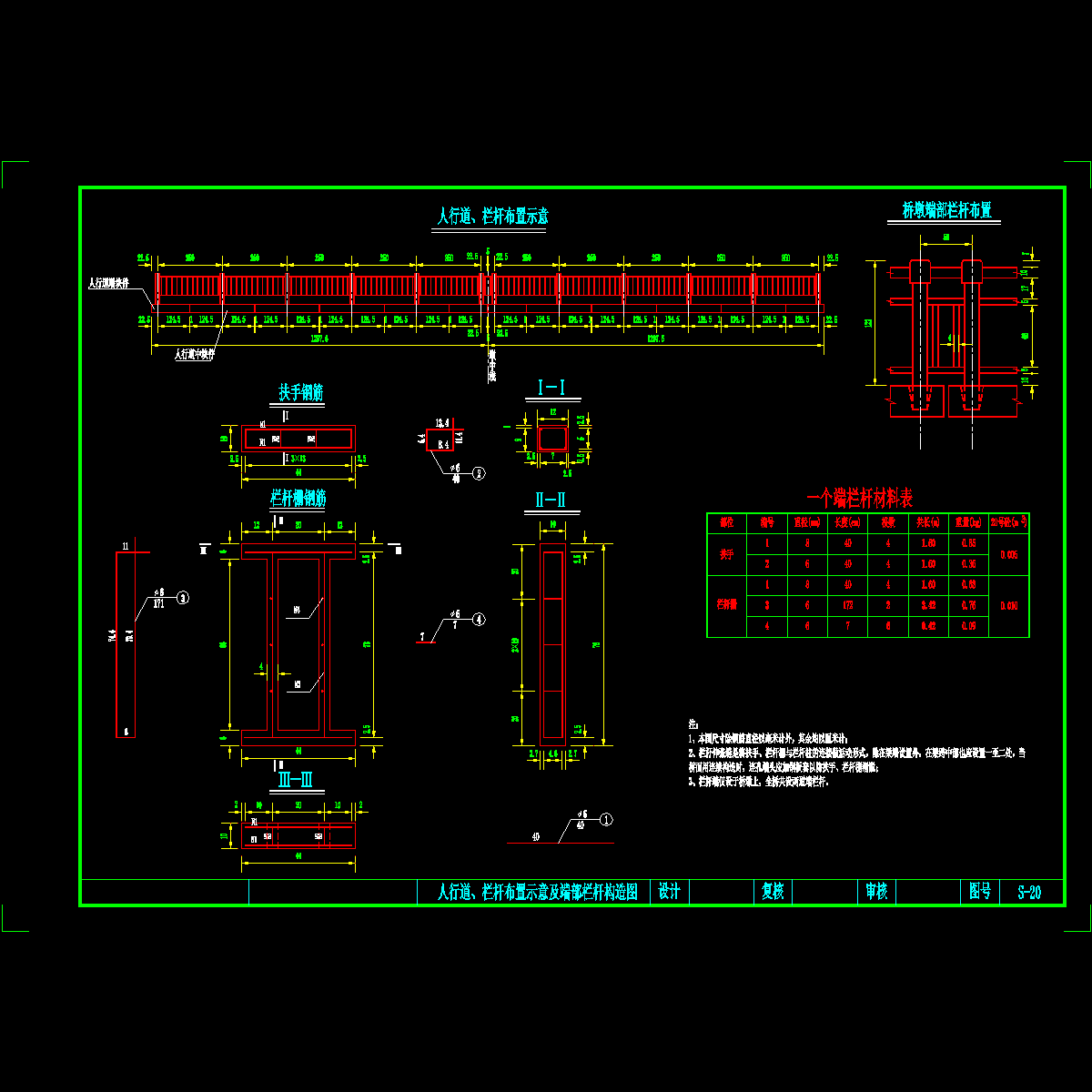 栏杆构造图01.dwg