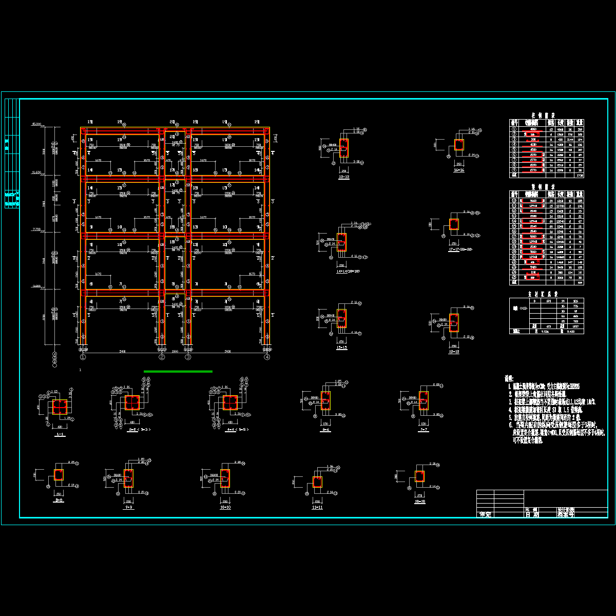 框架结构配筋图.dwg