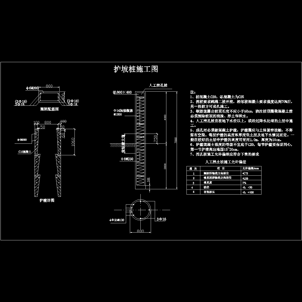 人工挖孔桩施工图 - 1