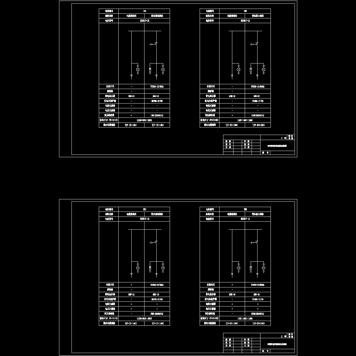 1#2#配电室环网柜一次系统图.dwg