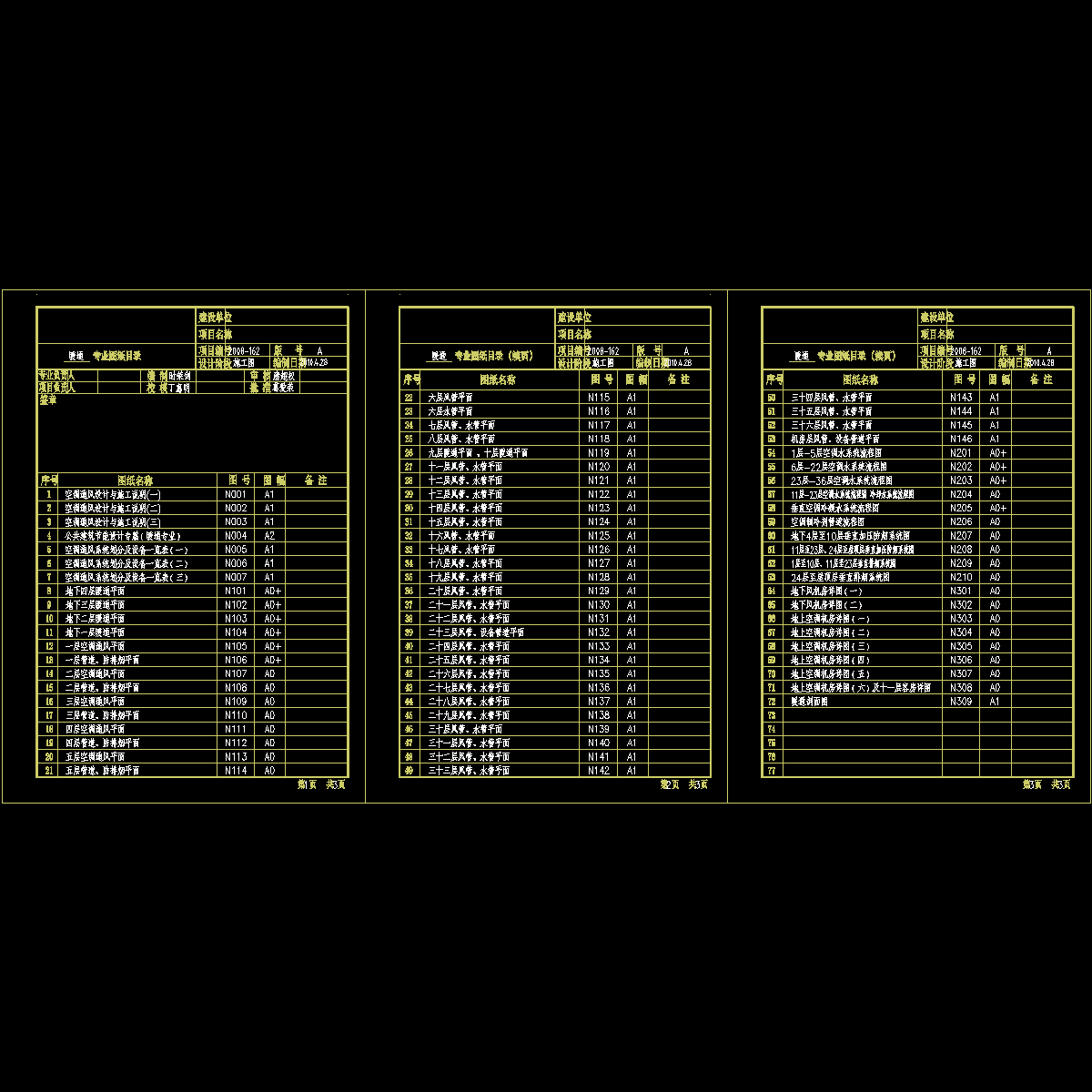 暖通图纸目录.dwg