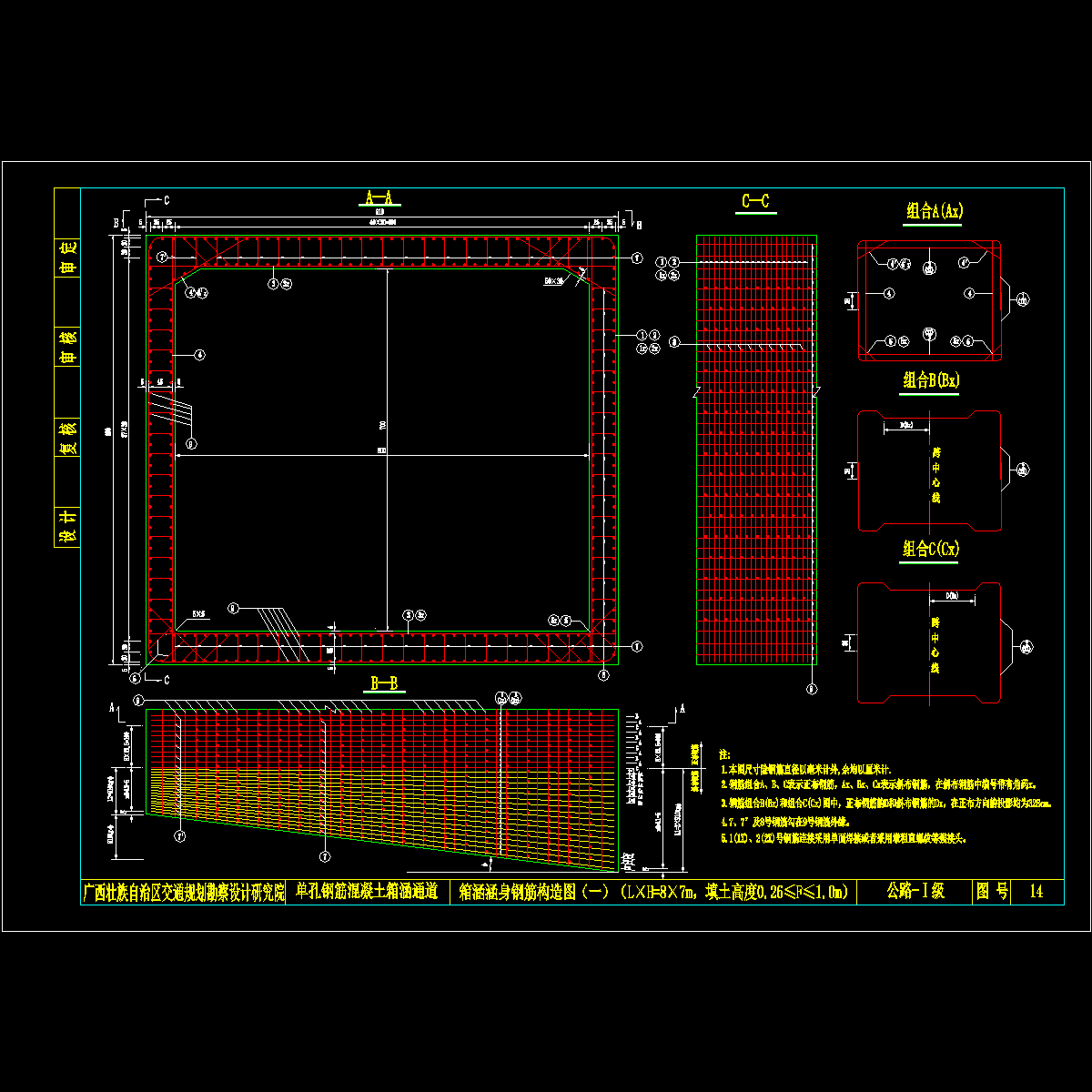14、箱涵涵身钢筋构造图（一）（8x7填土0.26≤f≤1.0米).dwg
