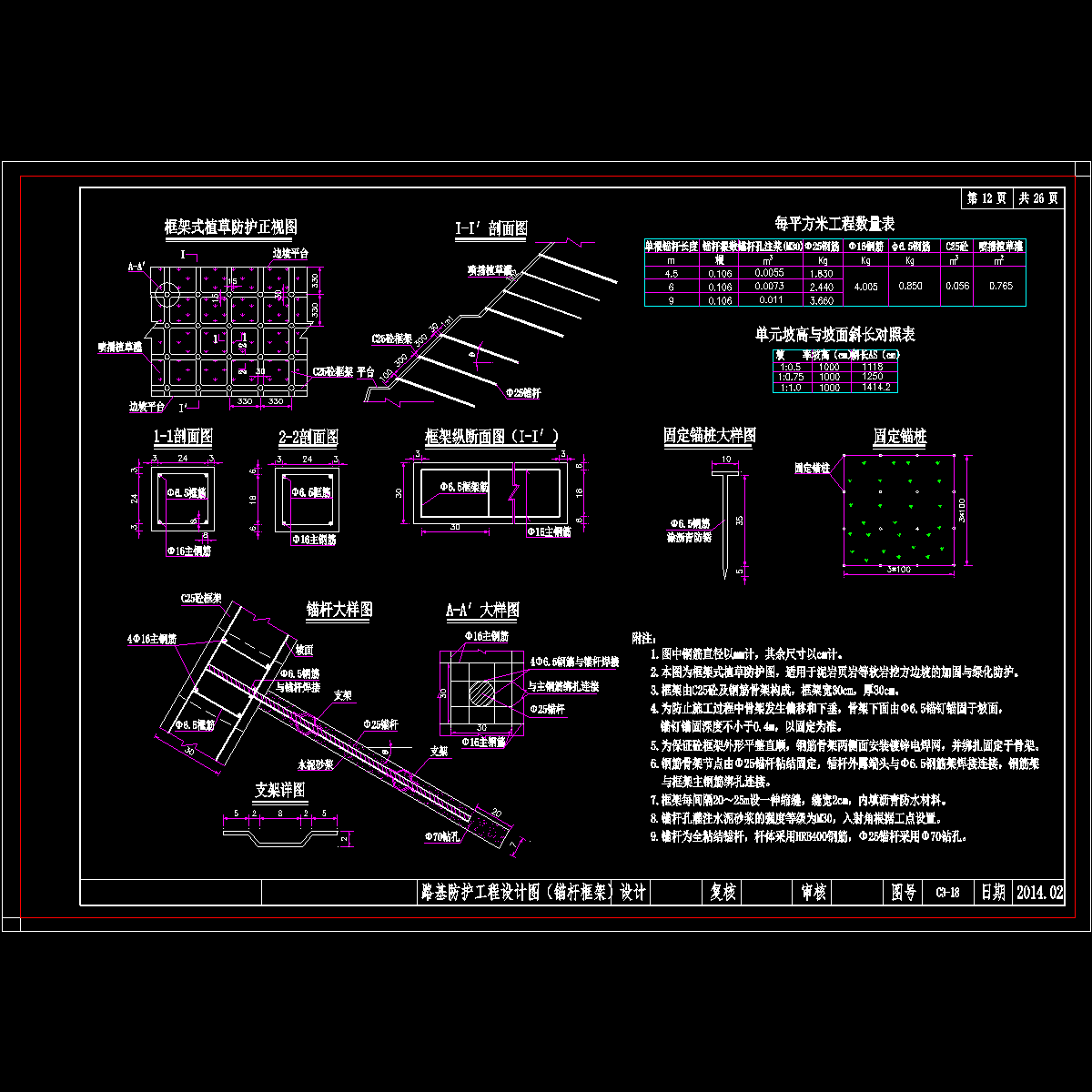 c3-18-12 锚杆框架防护设计图.dwg
