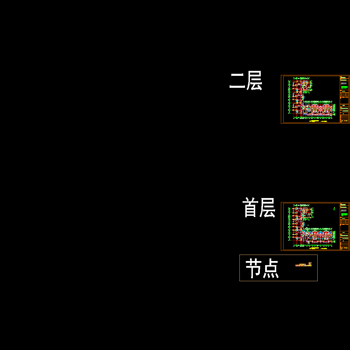 拆改处平面、节点图16.5.28.dwg