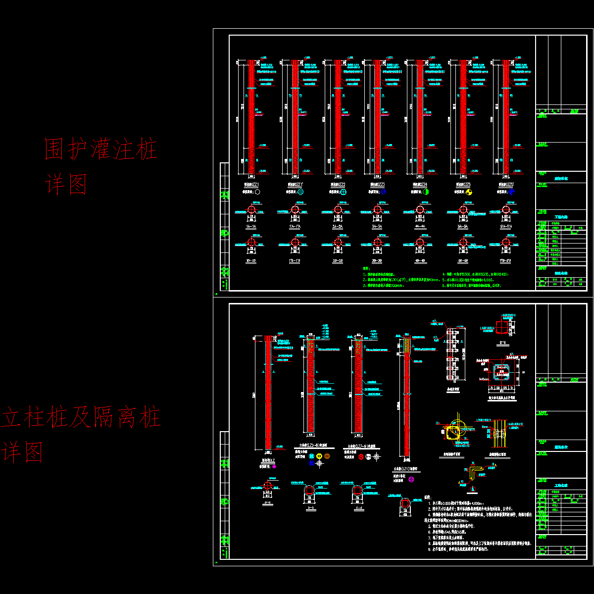 基坑围护图纸 - 1