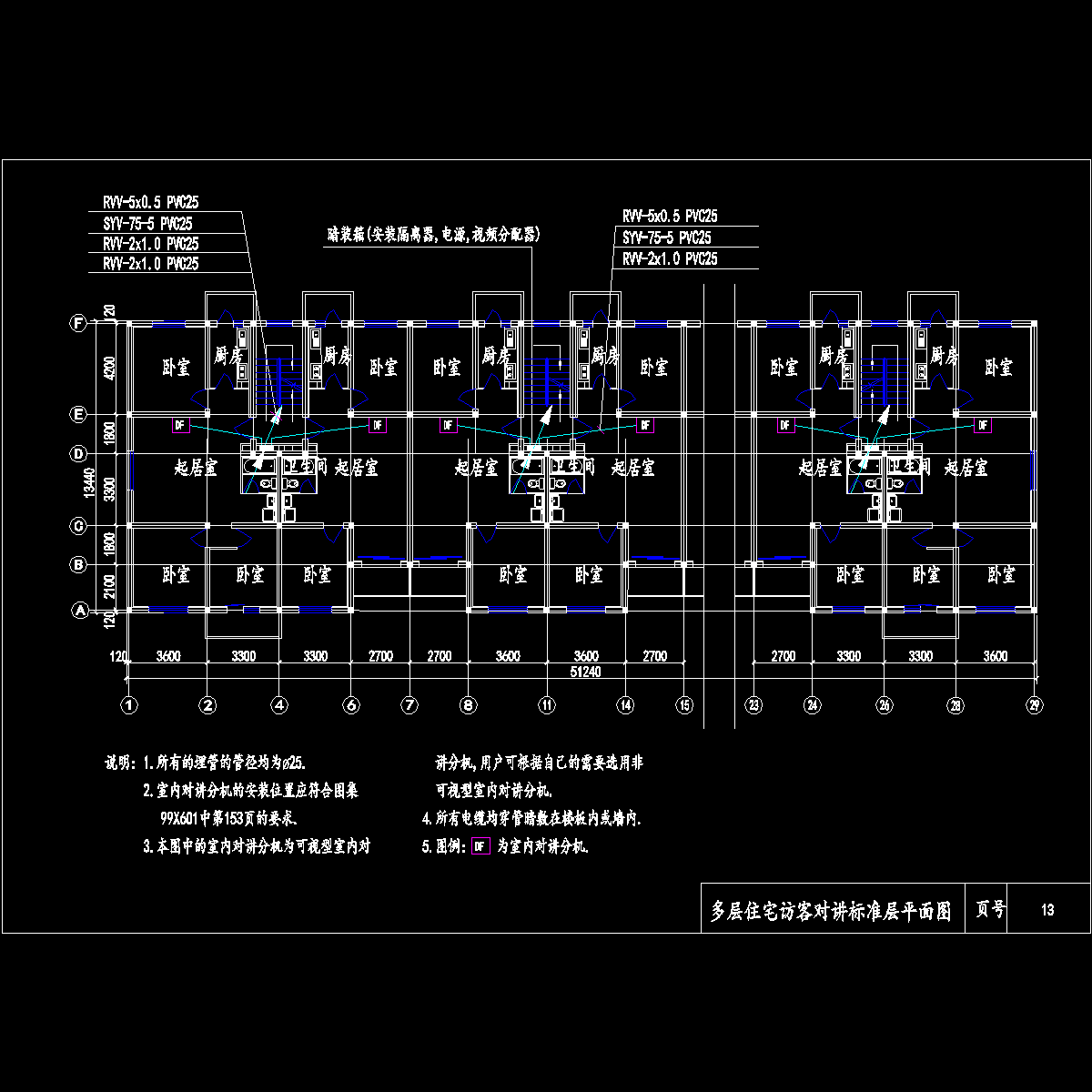 13.多层住宅访客对讲标准层平面图.dwg