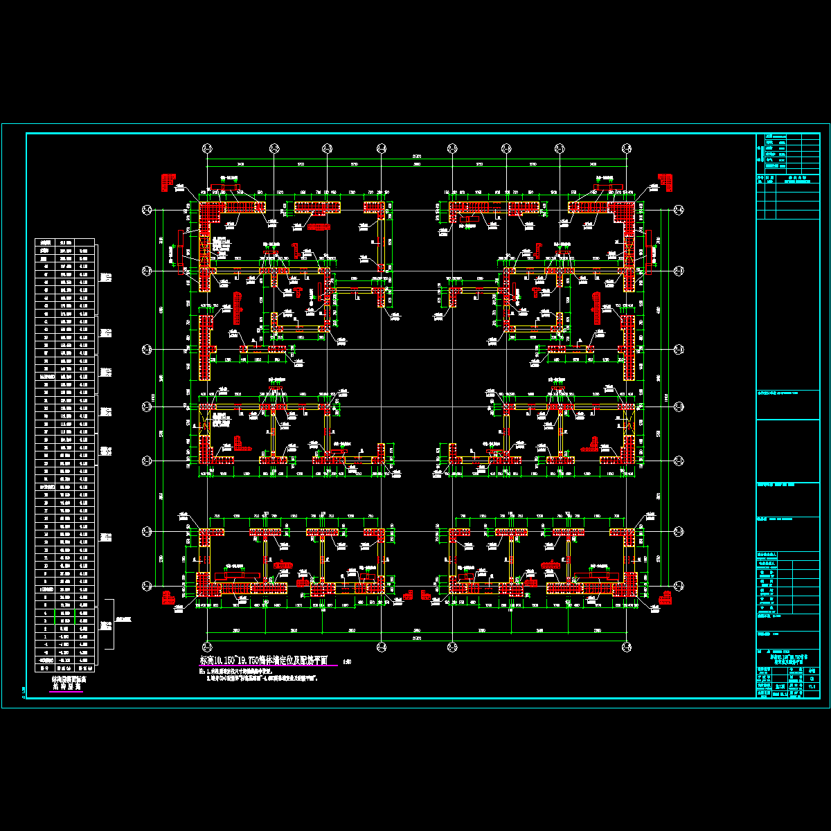 02_t3标高10.150~19.750筒体墙定位及配筋平面.dwg