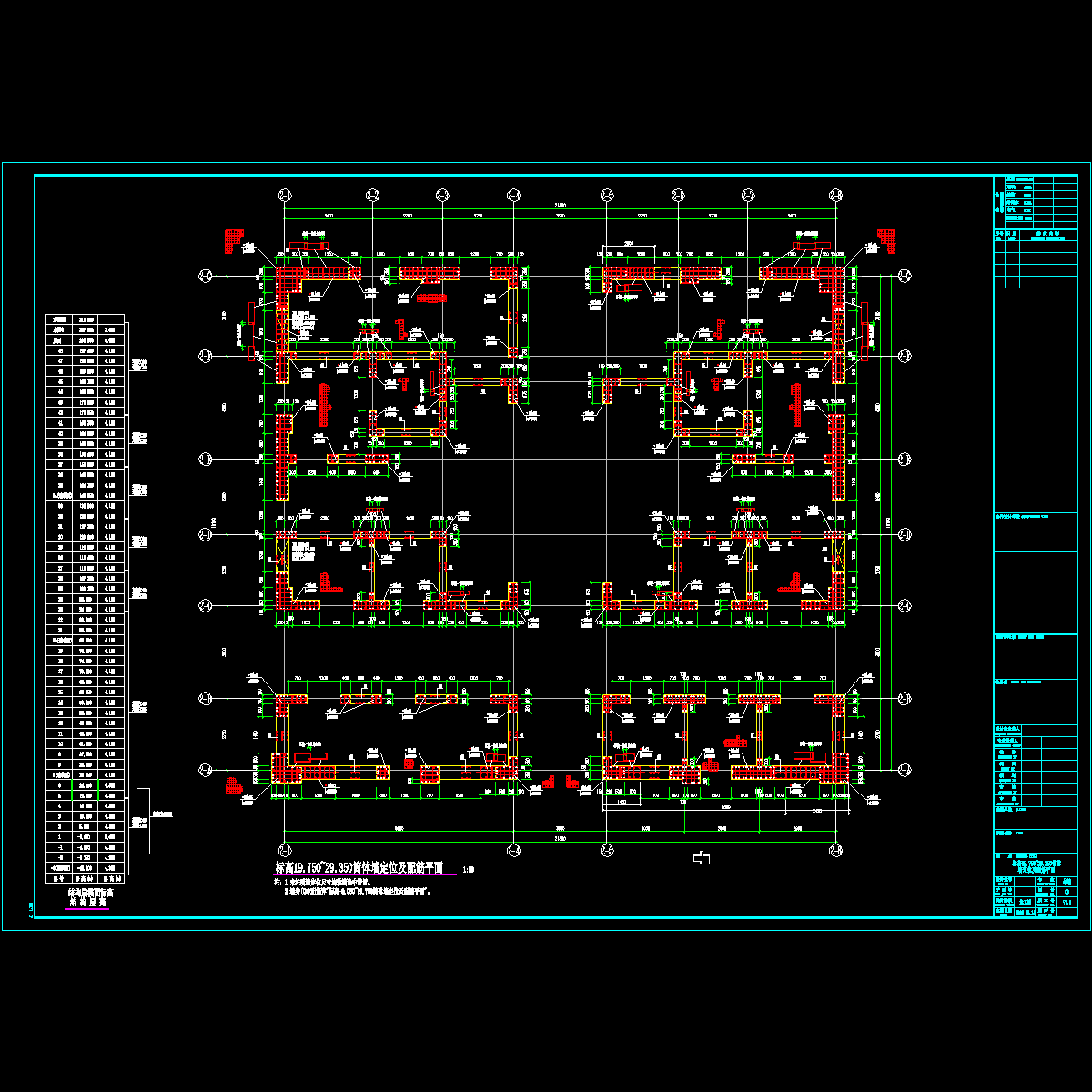 03_t3标高19.750~29.350筒体墙定位及配筋平面.dwg