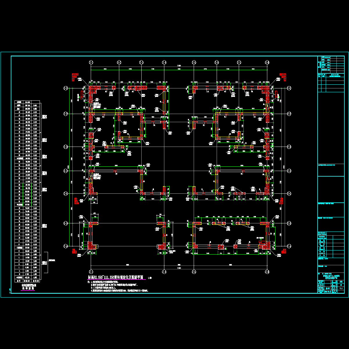 06_t3标高82.650~111.350筒体墙定位及配筋平面.dwg