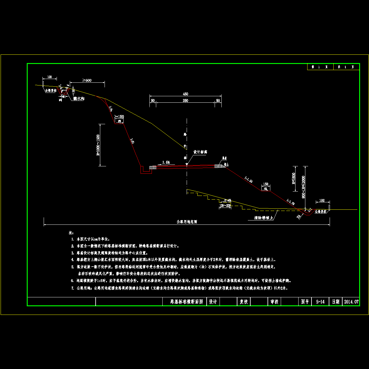 14路基标准横断面图.dwg