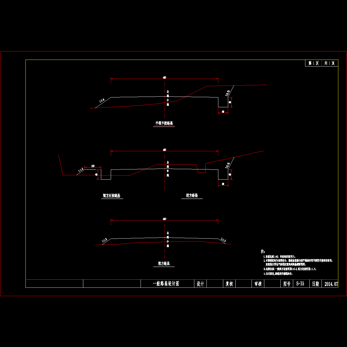 15路基一般设计图.dwg