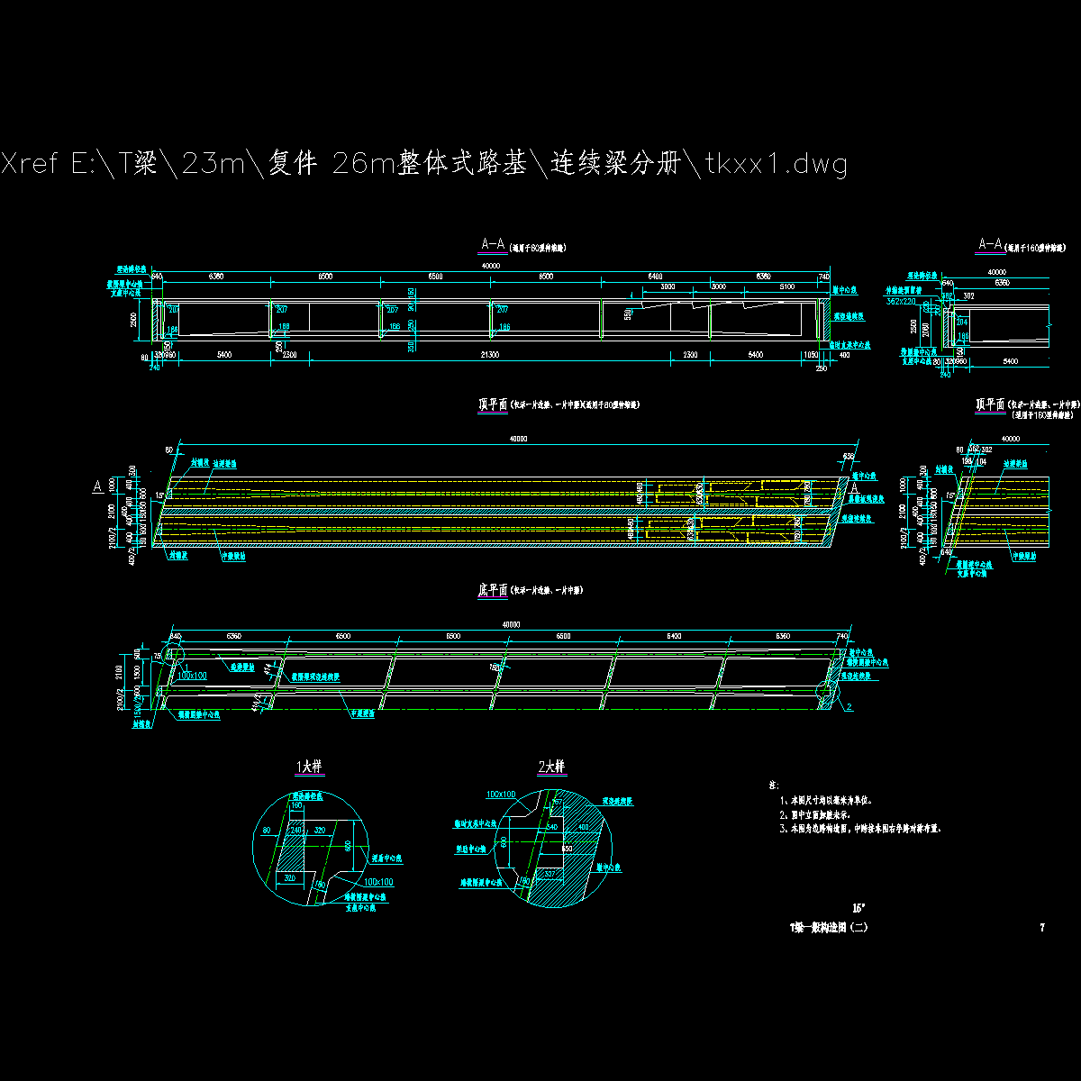 07t梁一般构造图（二）.dwg