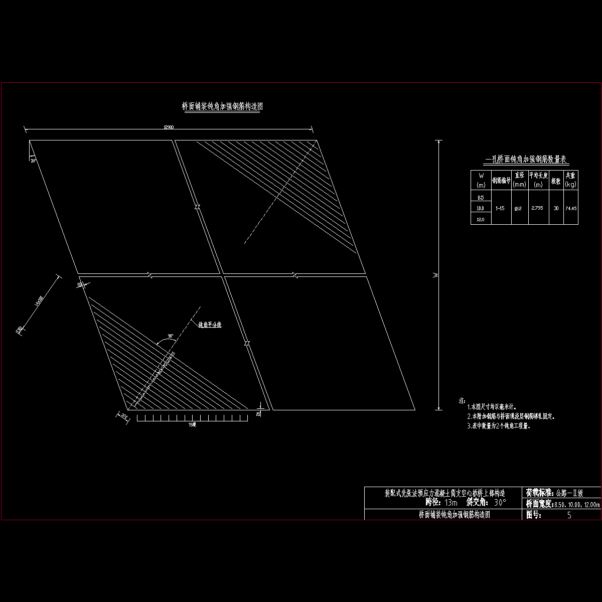 05桥面钝角加强钢筋构造图.dwg