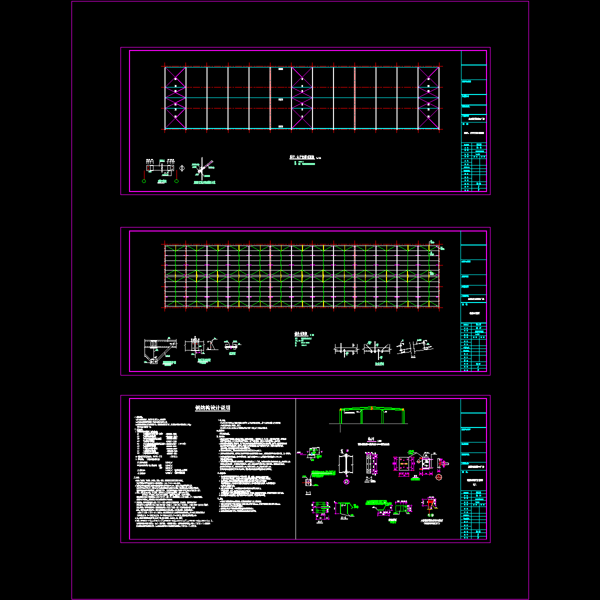 厂房钢结构(定稿8.21）_t6.dwg