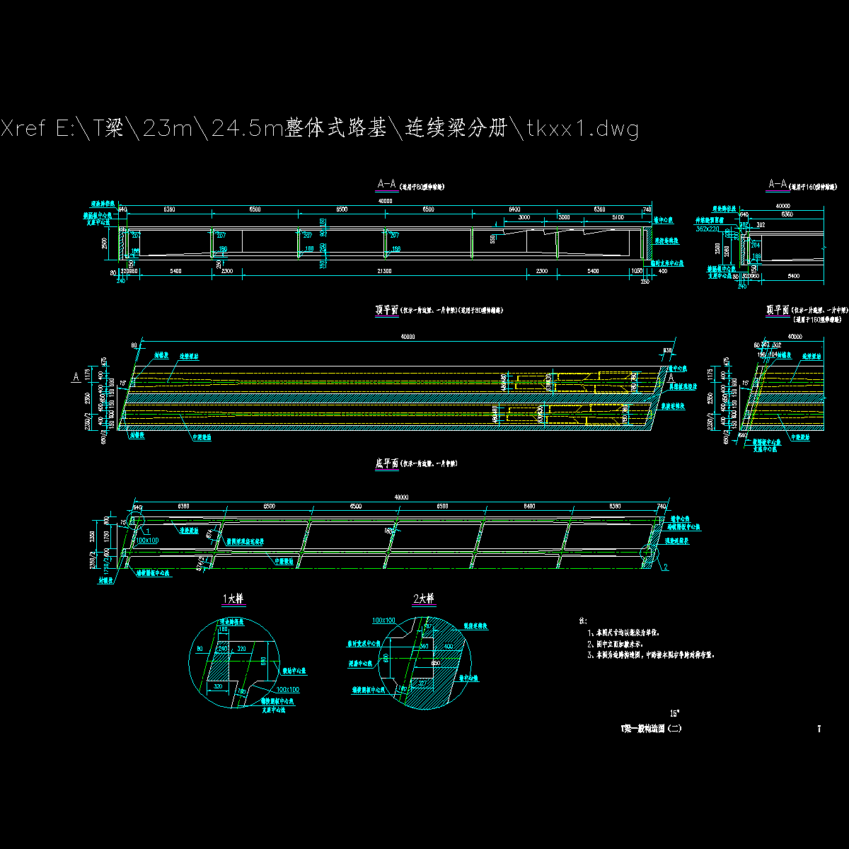 07t梁一般构造图（二）.dwg