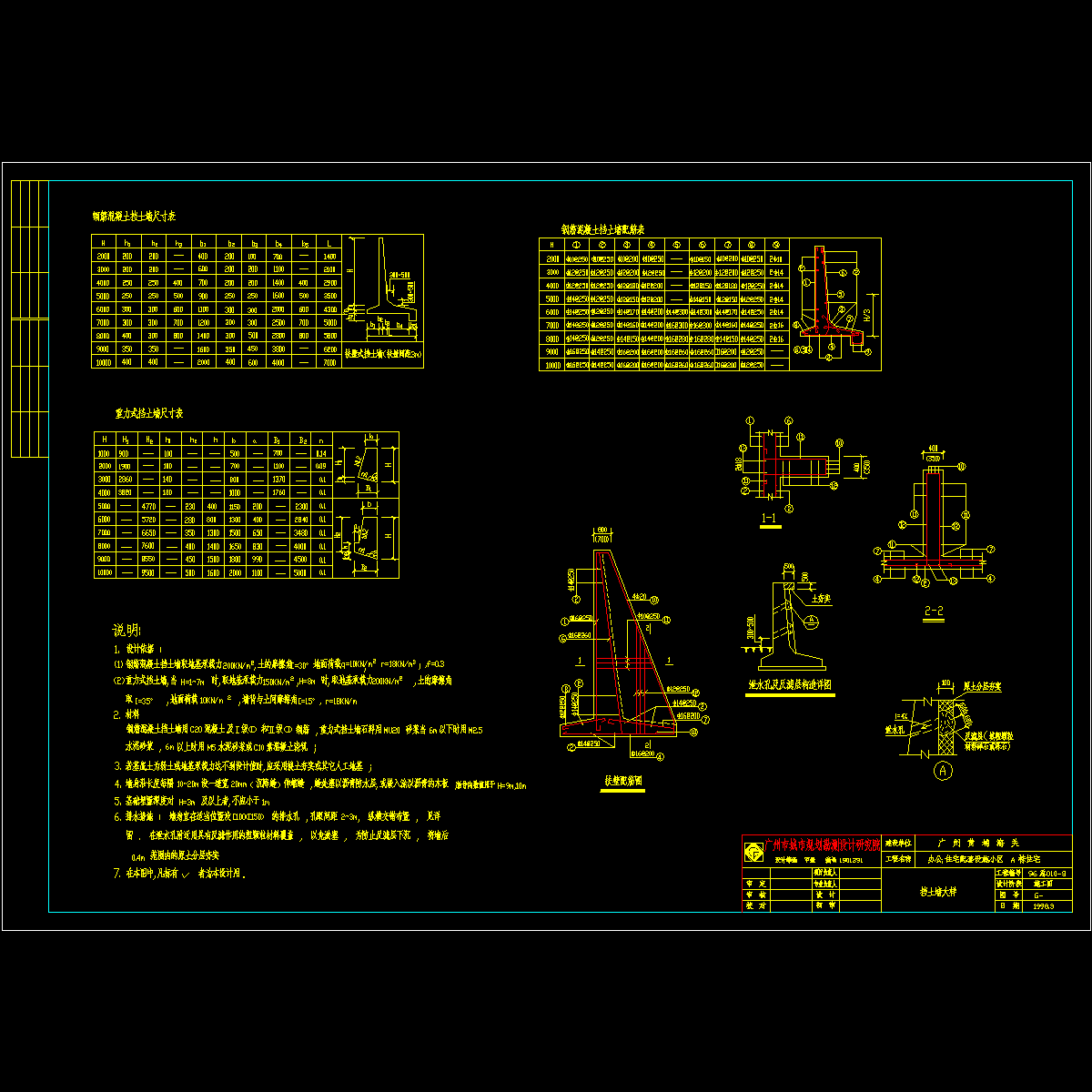 钢筋混凝土挡土墙.dwg