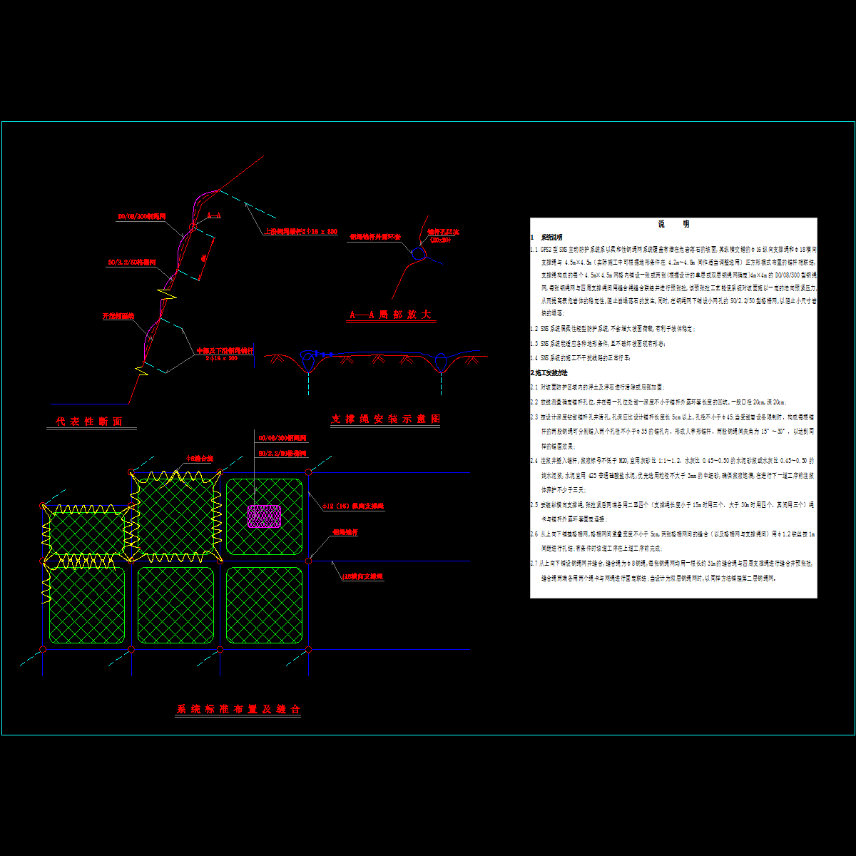 sns坡面防护大样图.dwg