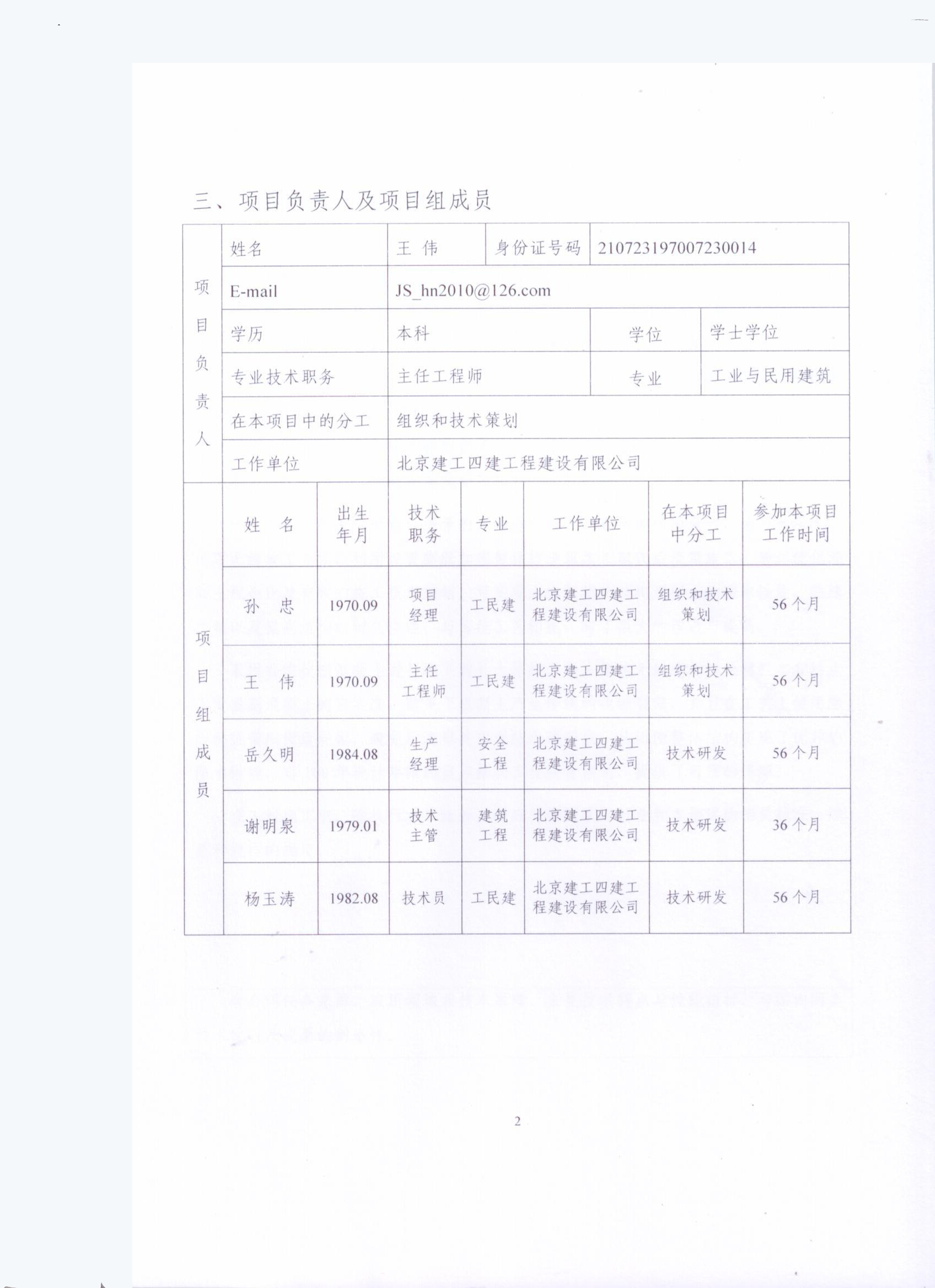 大体积科研项目验收2.jpg