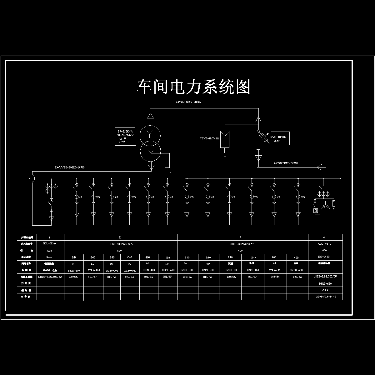 车间电力系统图纸.