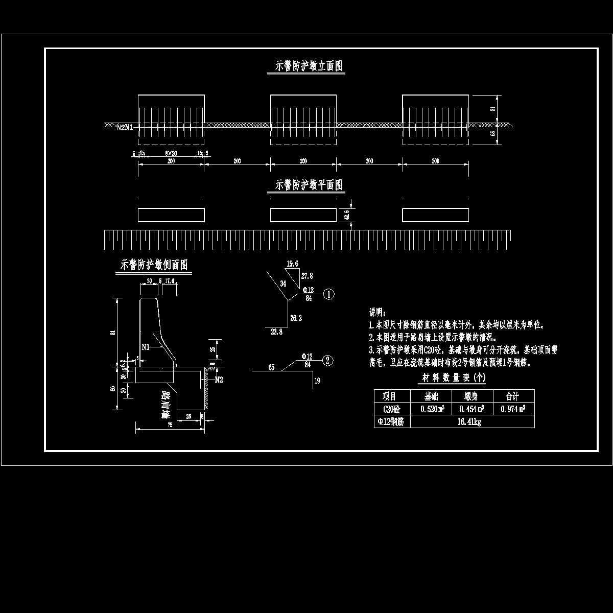 3 扩大基础示警防护墩构造图.dwg